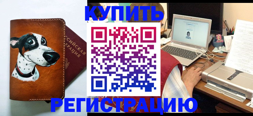 прописка для работы в Миассе