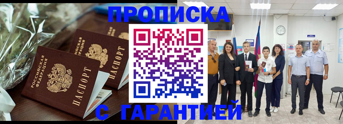 временная прописка в Миассе