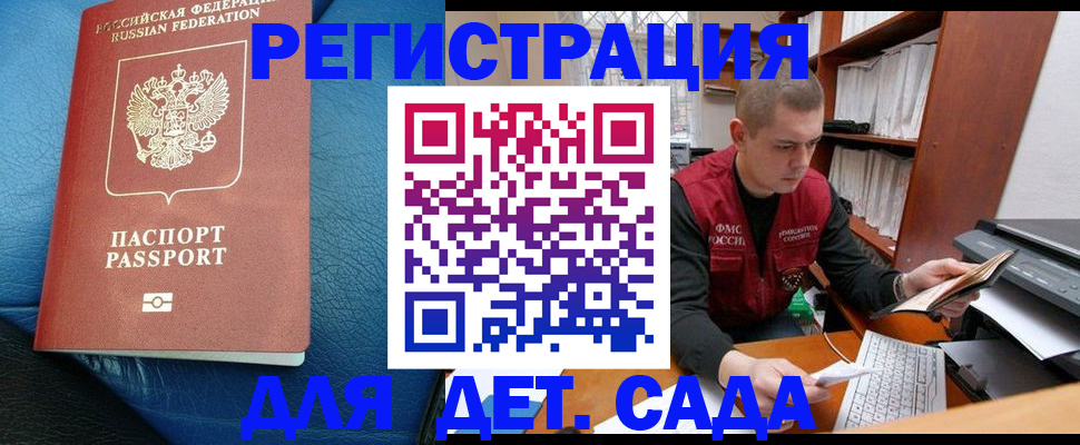 прописка в Миассе